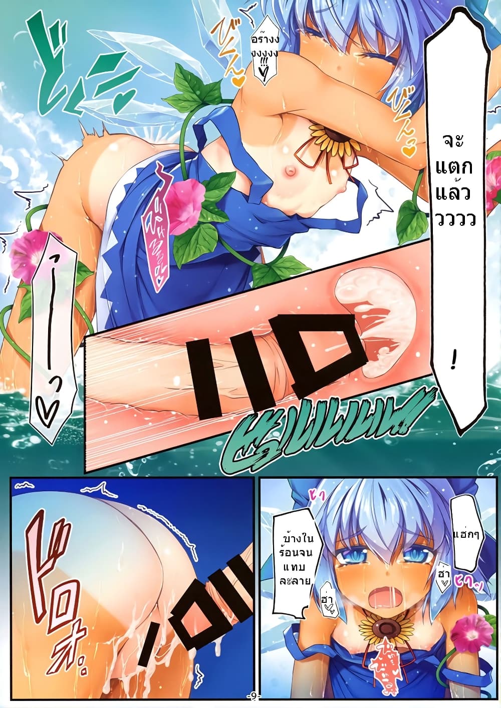 Touhou natsu-shichatteru By chima-q 1-1