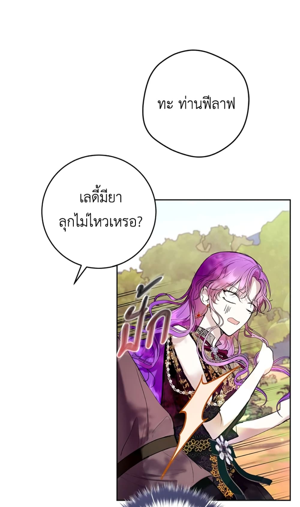 What’s Wrong With Being the Villainess 22-22