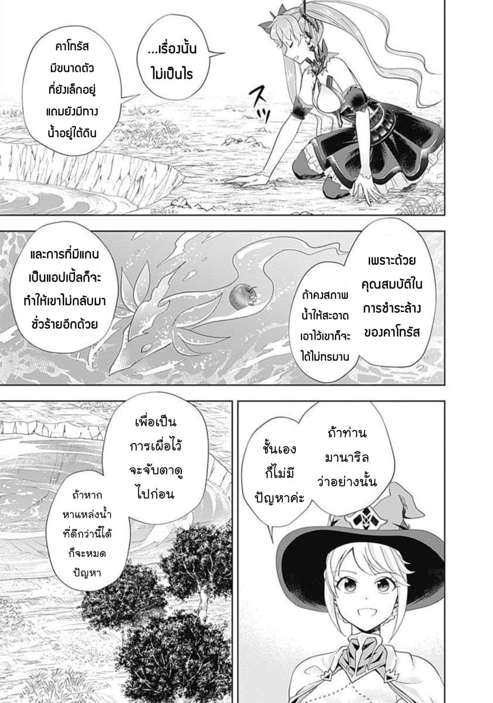 Ore no Ie ga Maryoku Spot datta Ken - Sundeiru dake de Sekai Saikyou เมื่อบ้านของผมเป็นจุดศูนย์รวมของพลังเวทย์ 175-175