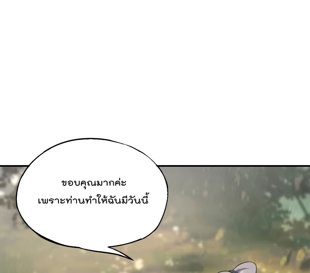 The Cultivators Chat Group in The City กลุ่มแชทเซียนสุดเกรียนแห่งนคร 43-43