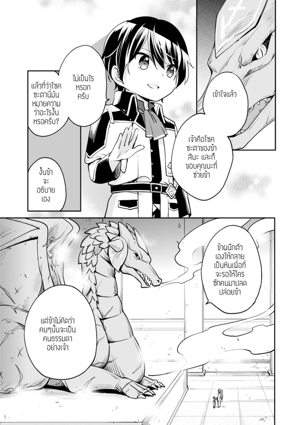 Zennin Ossan, Umare Kawattara SSS Rank Jinsei ga Kakutei Shita 10-10
