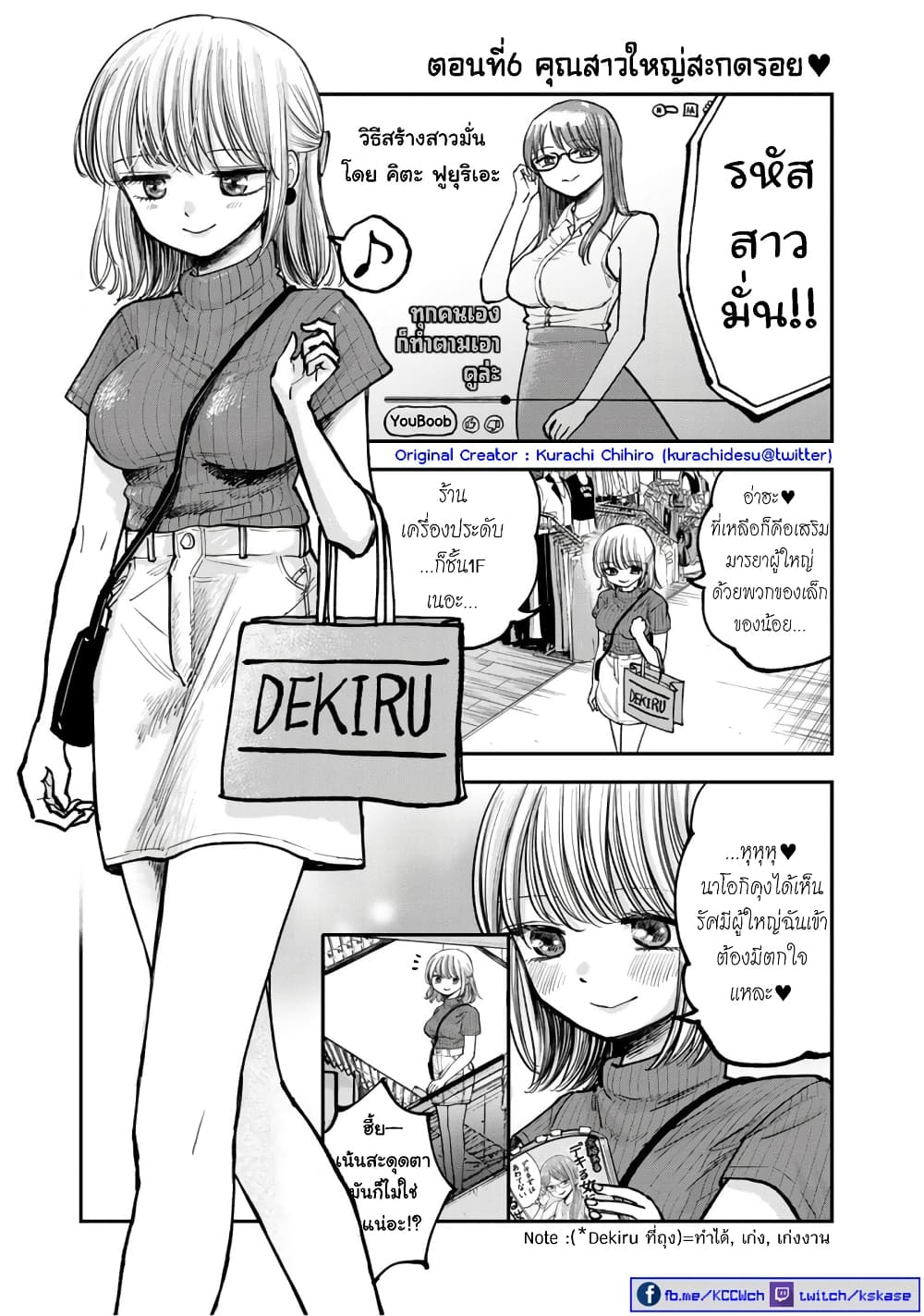 Occho-ko Doji Onee-san 6-6