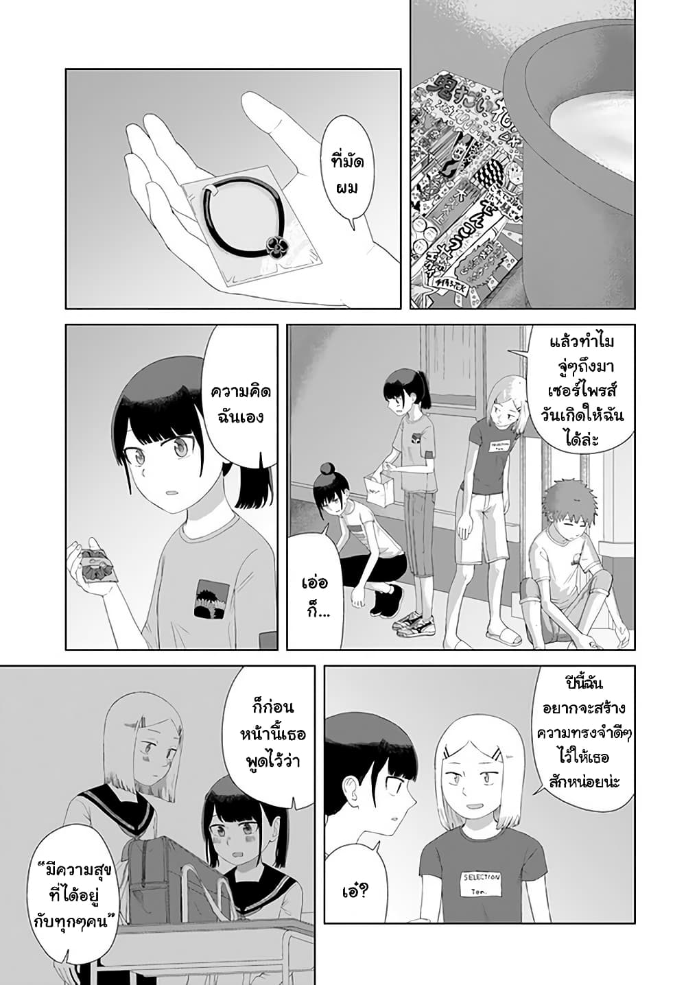 Ore ga Watashi Ni Naru made 45-45
