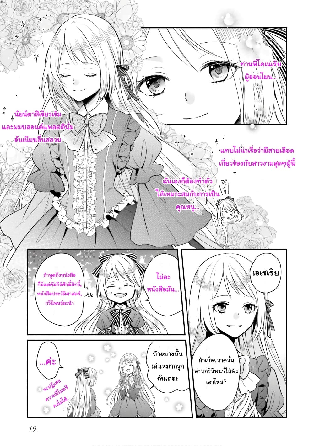 The Villainous Daughter's Lazy Sigh 1-1