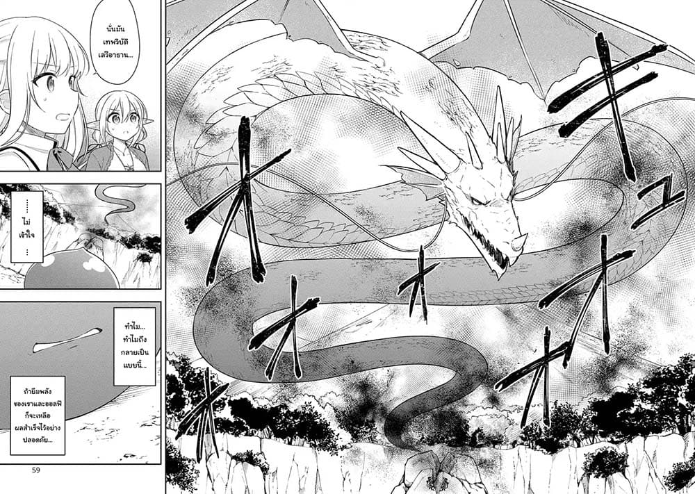 Slime Tensei. Daikenja ga Youjo Elf ni Dakishimeraretemasu 18.2-18.2