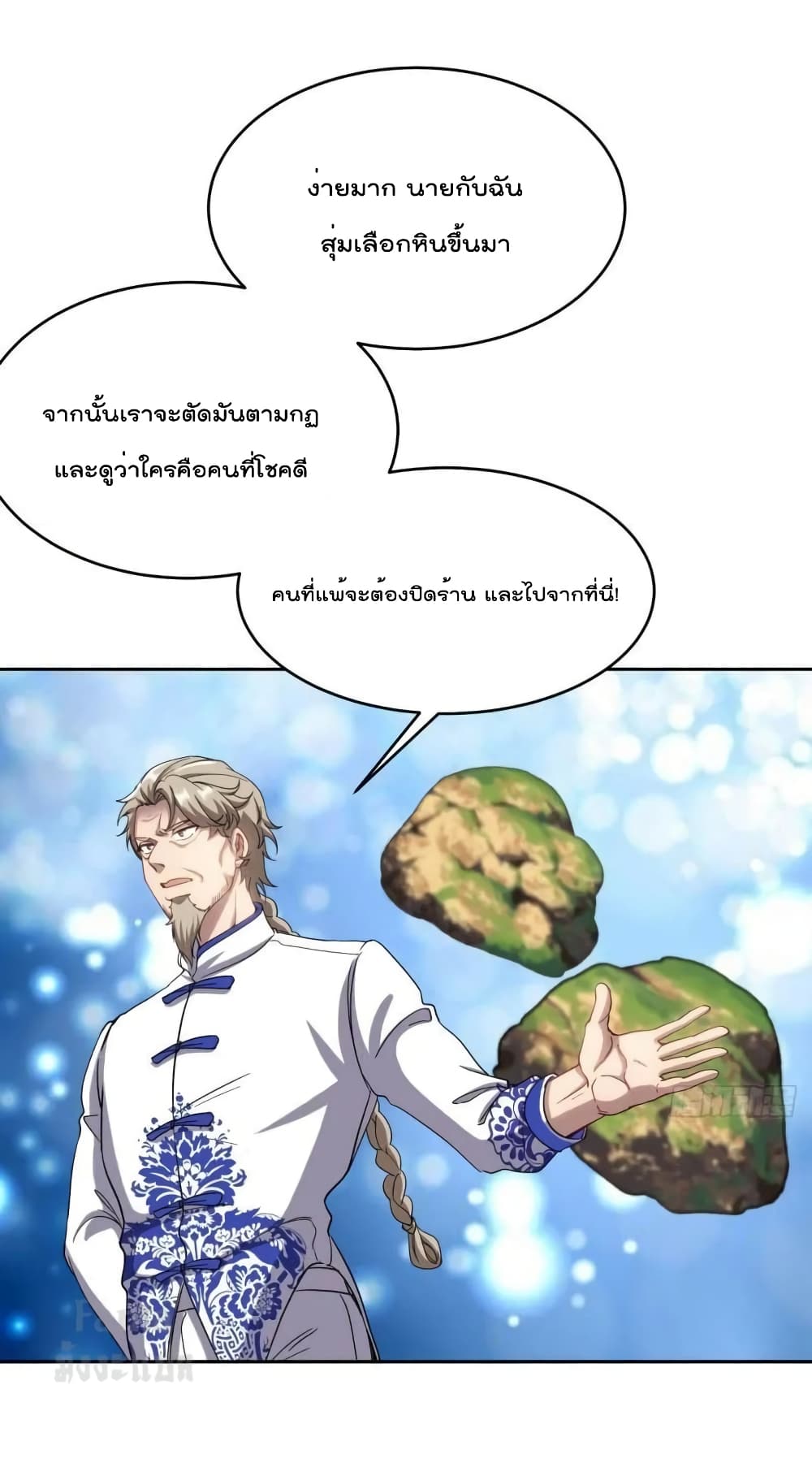 Dragon King Hall ราชันมังกรแห่งใต้ดิน 178-178