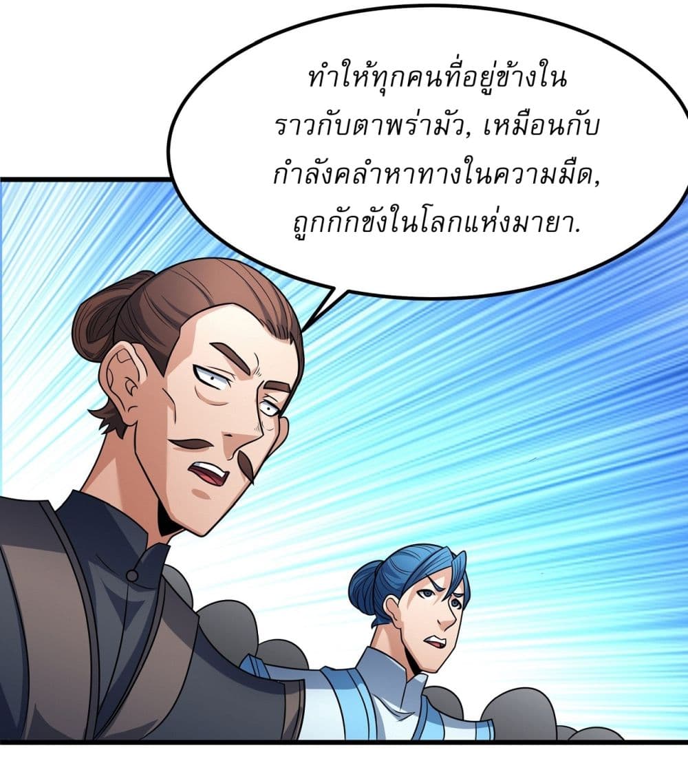 God of Martial Arts 538-538