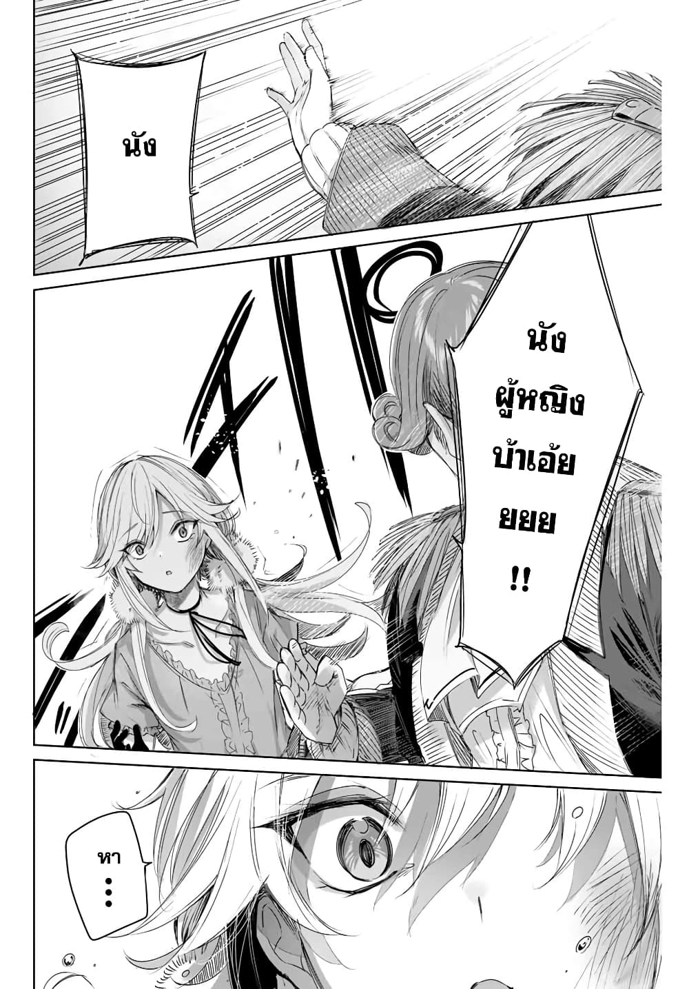 Henkyou no Yakushi, Miyako de S Rank Boukensha to naru เภสัชกรชายแดน กลายเป็นนักผจญภัยแรงก์ S ในเมืองหลวง 10-10