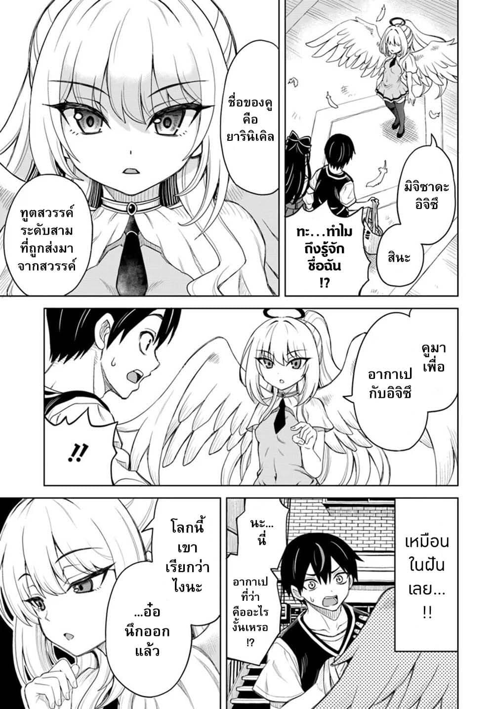 Seiko Tenshi Yarinikuru 1-1
