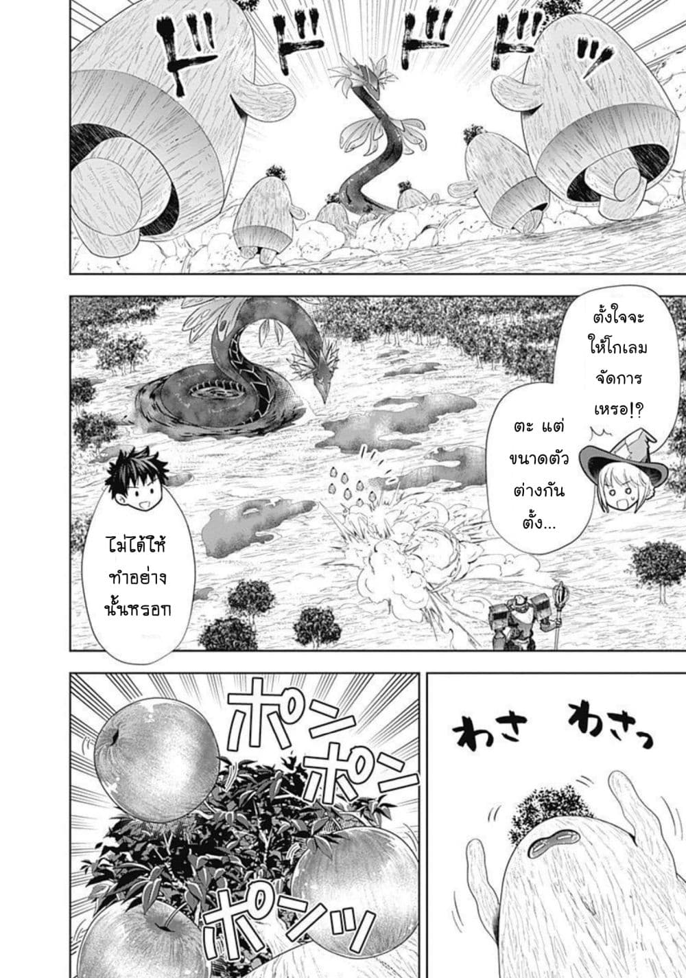Ore no Ie ga Maryoku Spot datta Ken - Sundeiru dake de Sekai Saikyou เมื่อบ้านของผมเป็นจุดศูนย์รวมของพลังเวทย์ 171-171