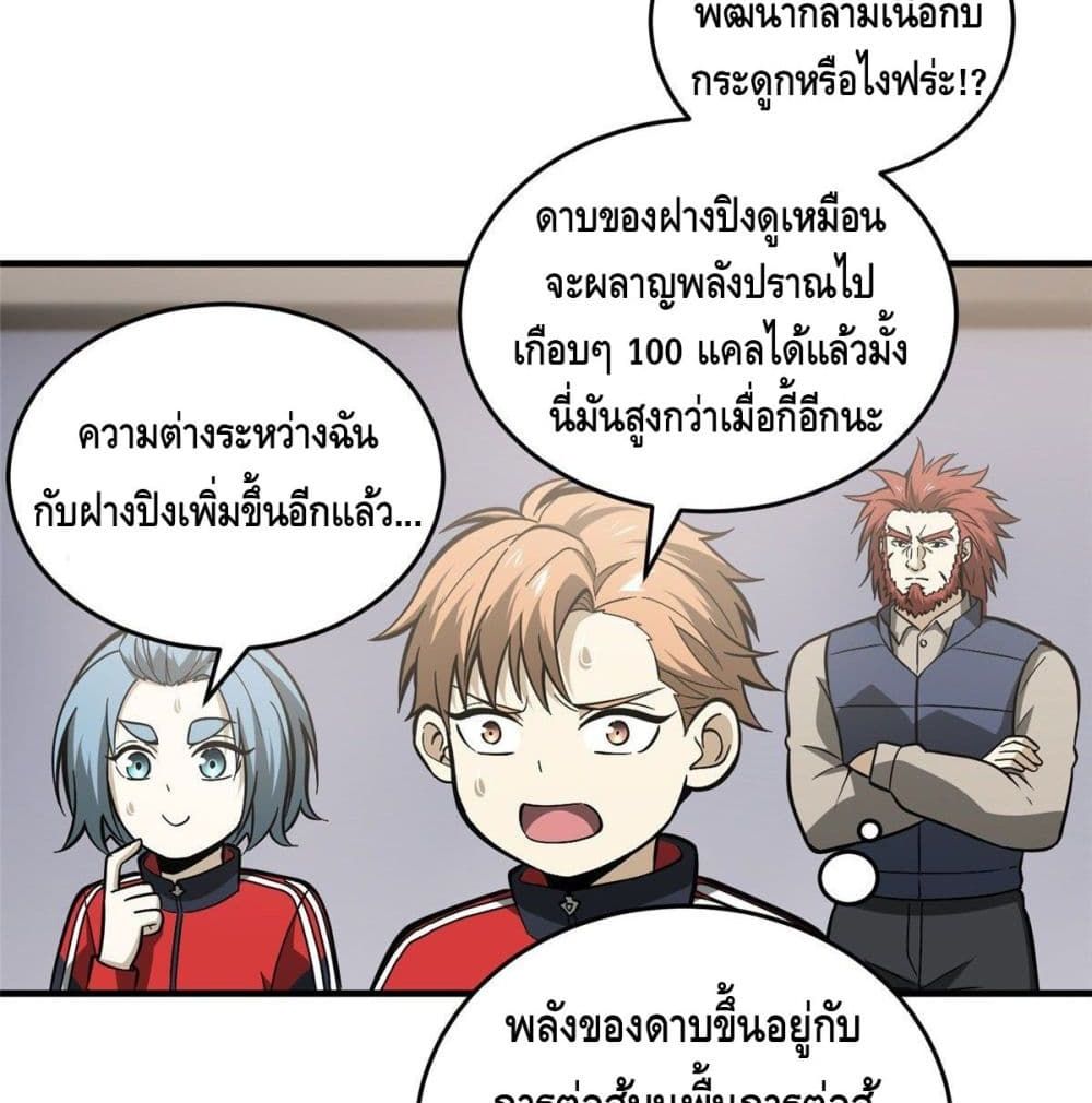 Global Martial Arts ระบบจอมยุทธสุดโกงแห่งโลกคู่ขนาน 80-80