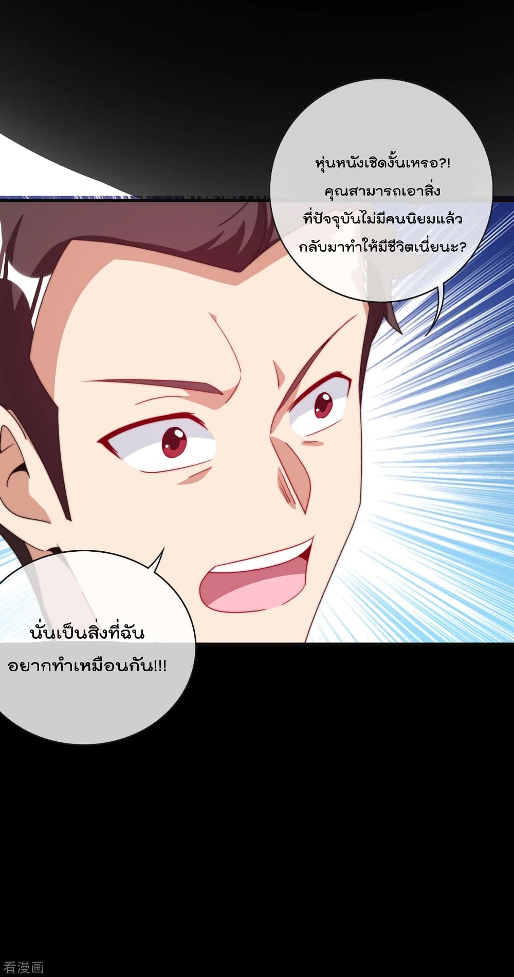 I am The Richest  in The World ข้านี่แหละจะรวยที่สุดในโลก! 226-226