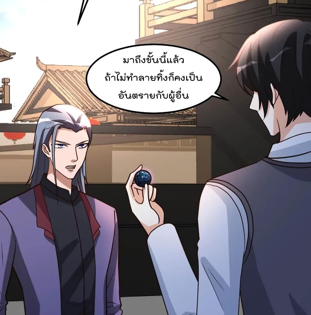 The Cultivation Back to The Earth ราชันเซียนเกรียนหวนคืนพิภพ 82-82