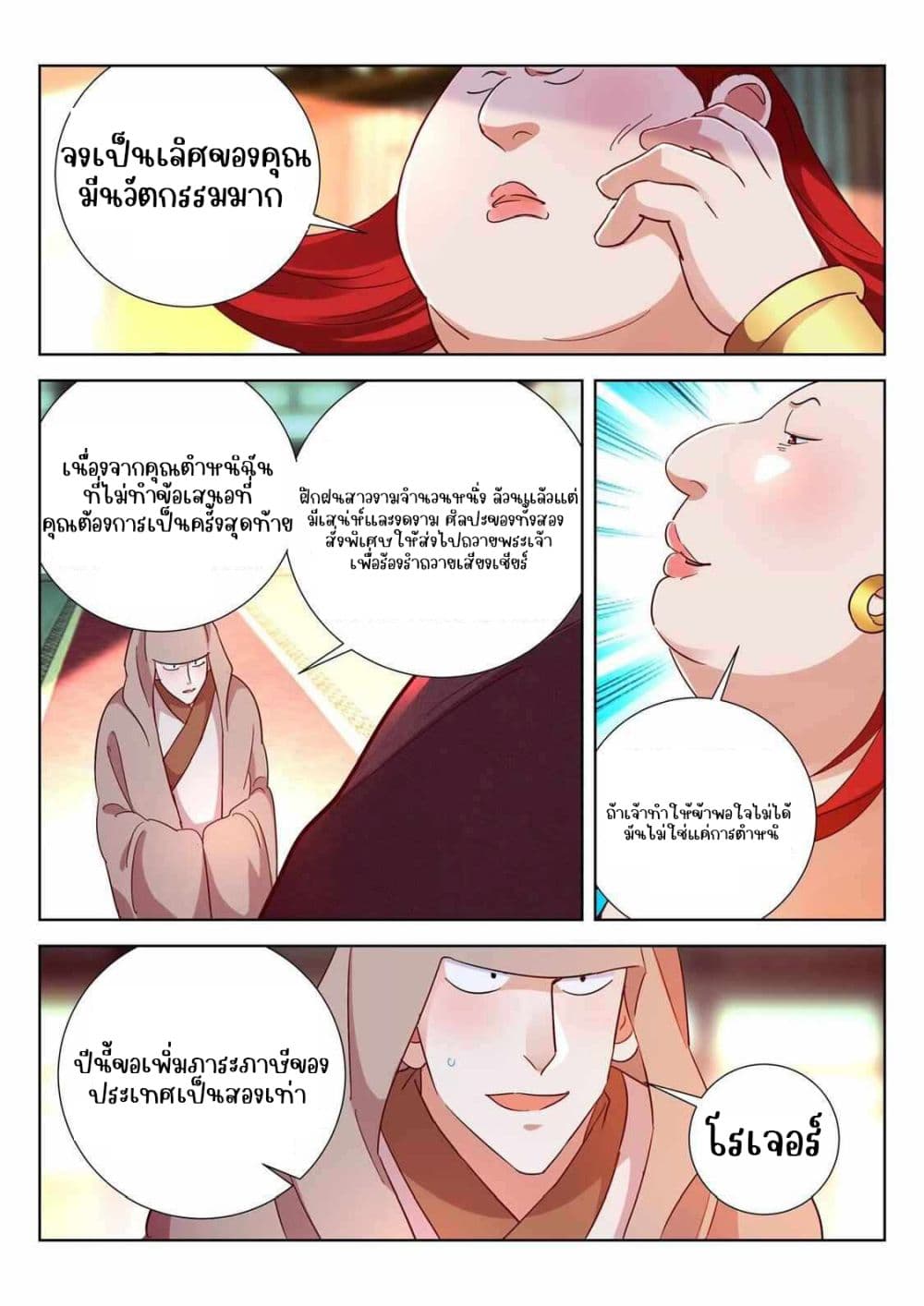 The Awakening of The Gods การตื่นขึ้นของเทพเจ้า 8-8