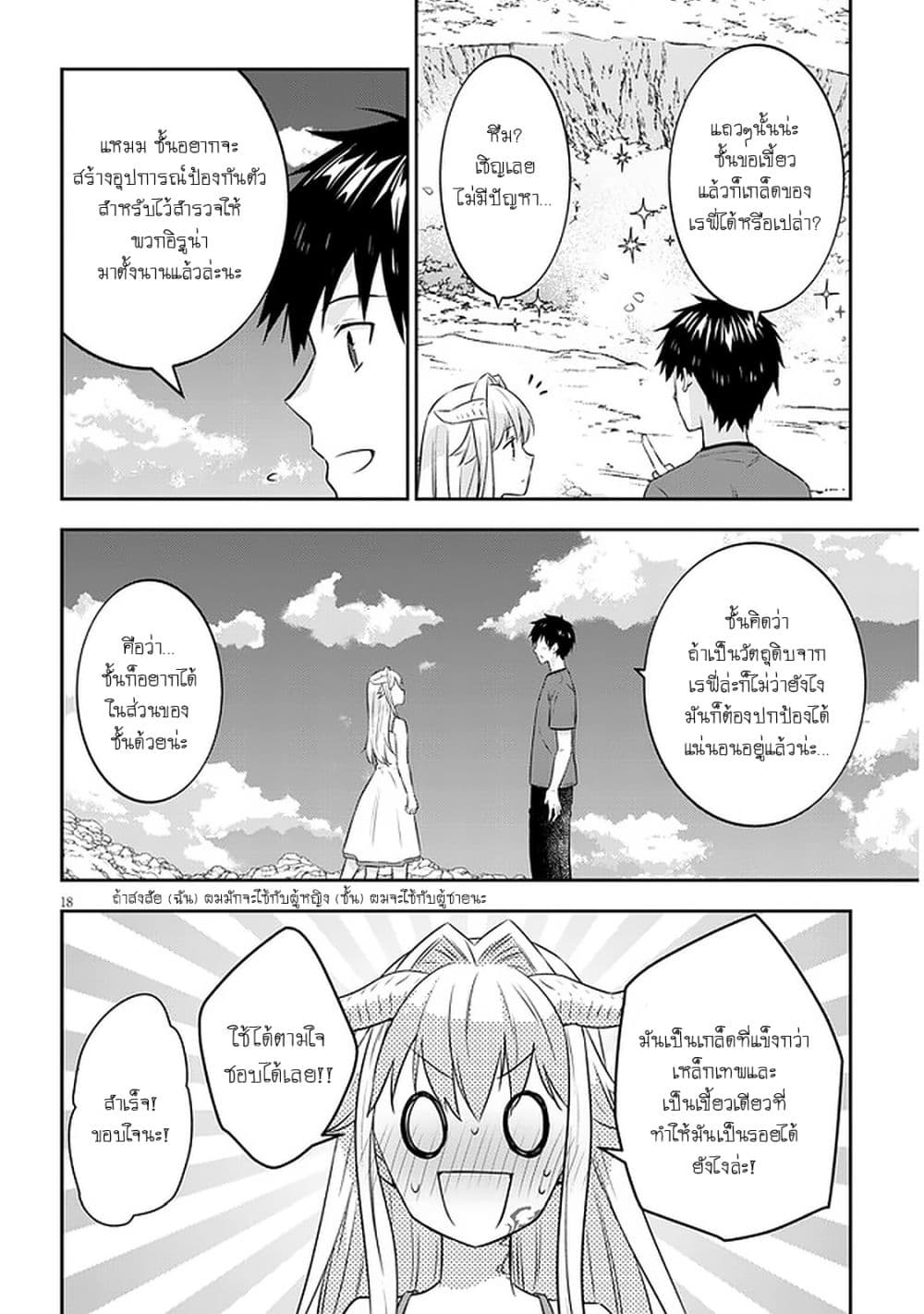 Maou ni Natta node, Dungeon Tsukutte Jingai Musume to Honobono suru จู่ๆก็ได้เป็นจอมมารแล้วไปสร้างดันเจี้ยนกับสาวที่ต่างโลก 43-43
