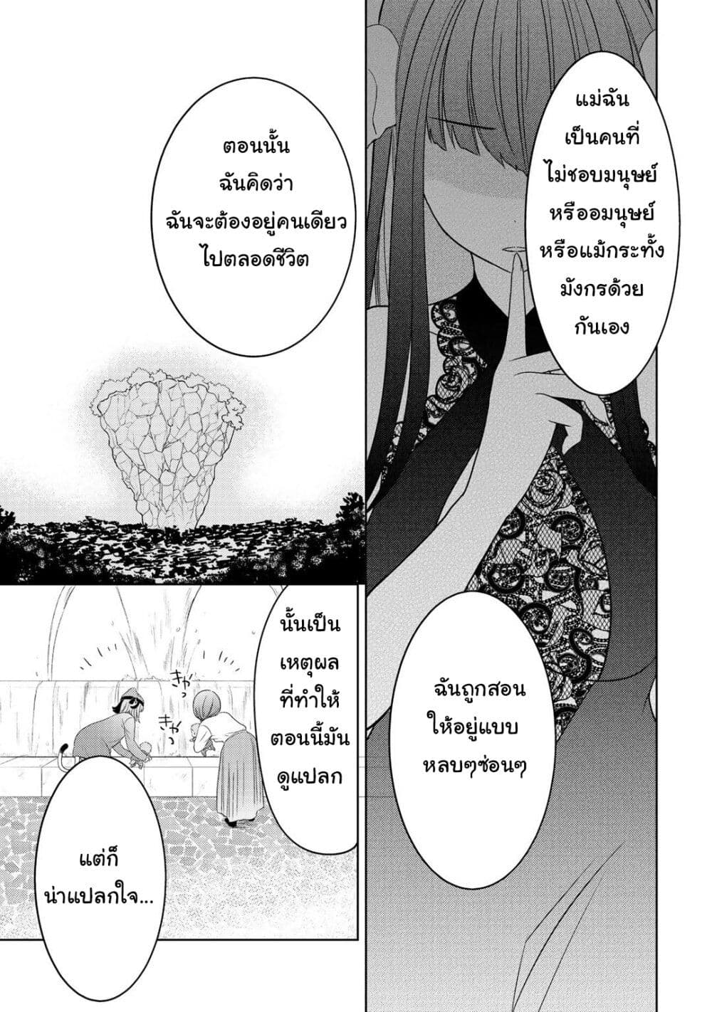 Kitaku Tochuu de Yome to Musume ga Dekita n dakedo, Dragon datta. 11-11