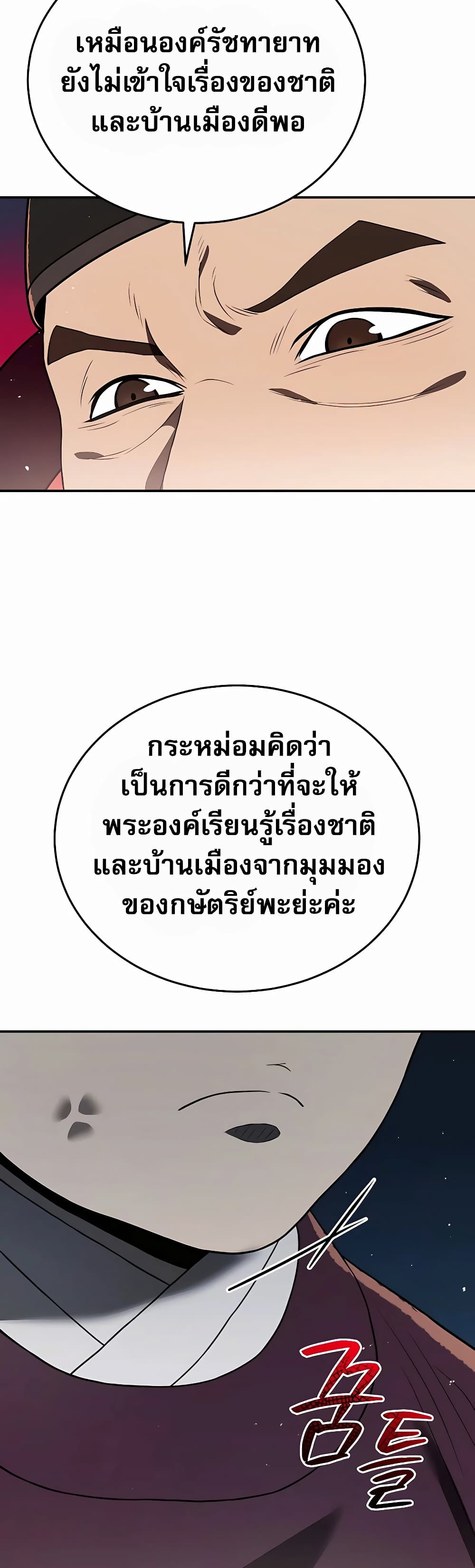 Black Corporation: Joseon 8-8