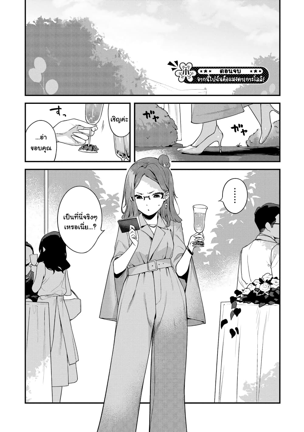 Kyou kara Ore wa Loli no Himo! 37-จากนี้ไปฉันคือแมงดาเกาะโลลิ (ตอนจบ)