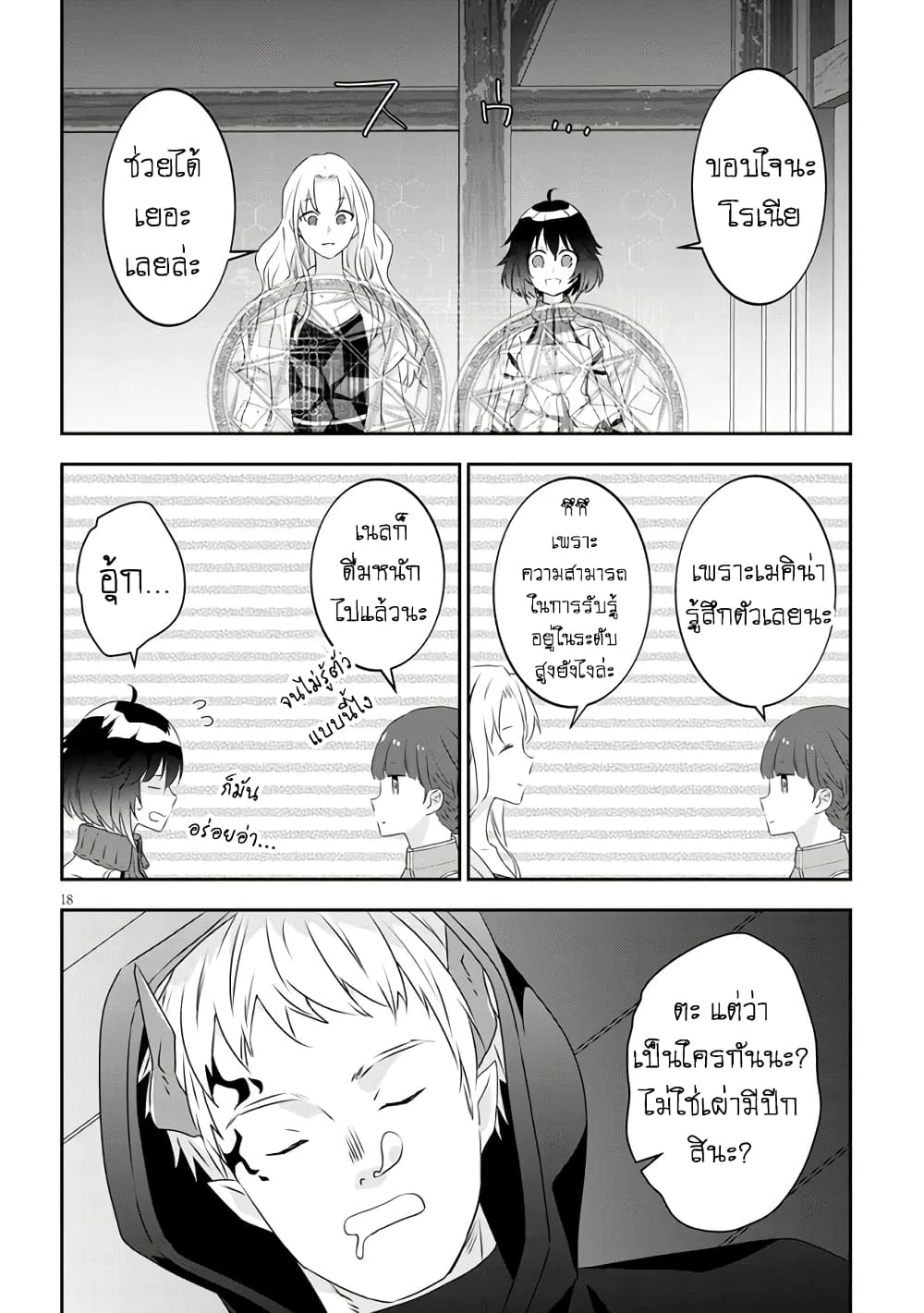 Maou ni Natta node, Dungeon Tsukutte Jingai Musume to Honobono suru จู่ๆก็ได้เป็นจอมมารแล้วไปสร้างดันเจี้ยนกับสาวที่ต่างโลก 64-64
