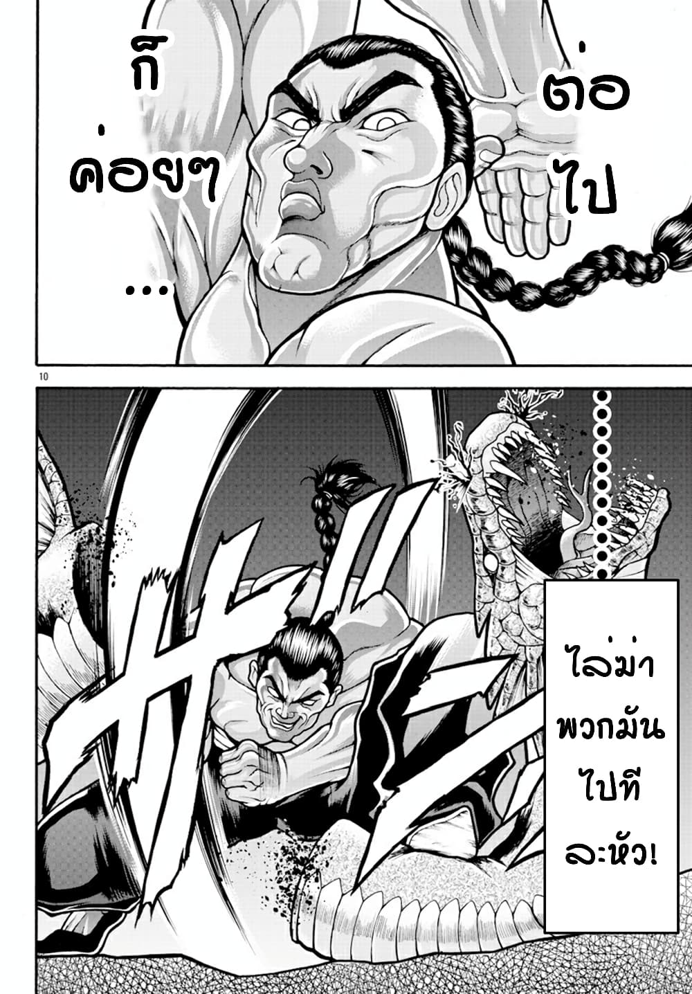 Baki Gaiden - Retsu Kaioh Isekai Tensei Shitemo Ikko Kamawan! 13-ศัตรูตามธรรมชาติ