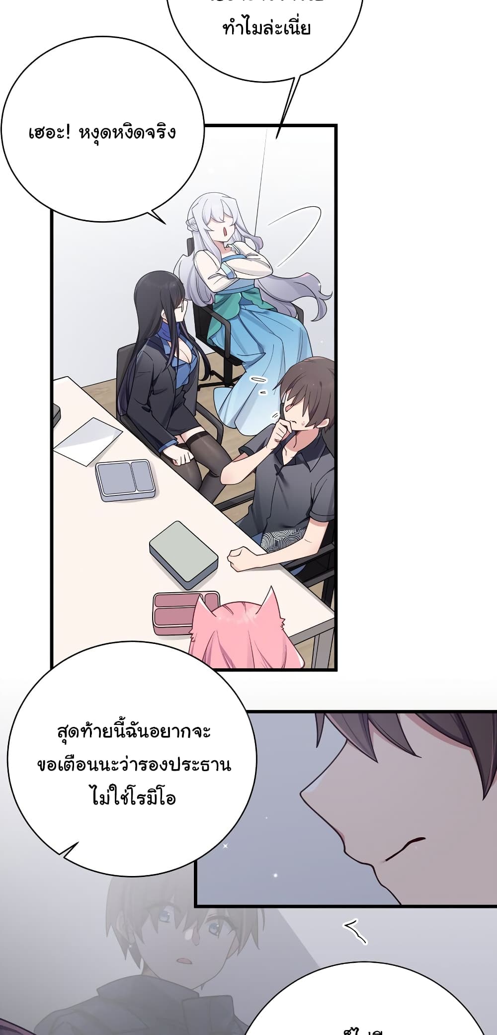 Fake Girlfriend? My Fault? แฟนปลอมแล้วไงความผิดฉันเหรอยะ!!! 94-94
