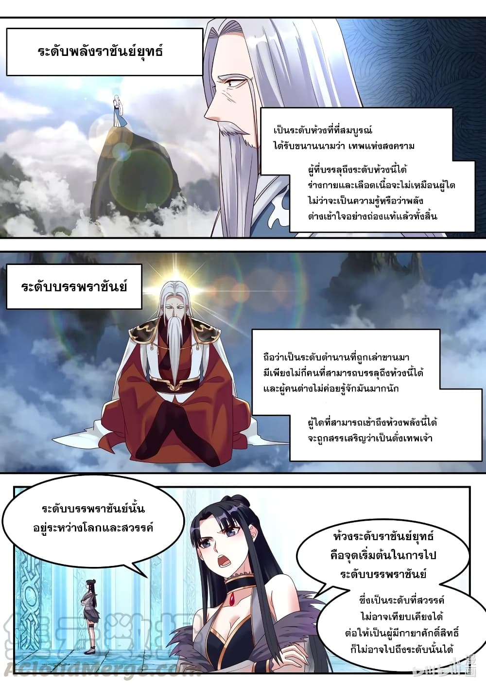 Martial God Asura 131-ความลับของดินแดนต้องห้าม