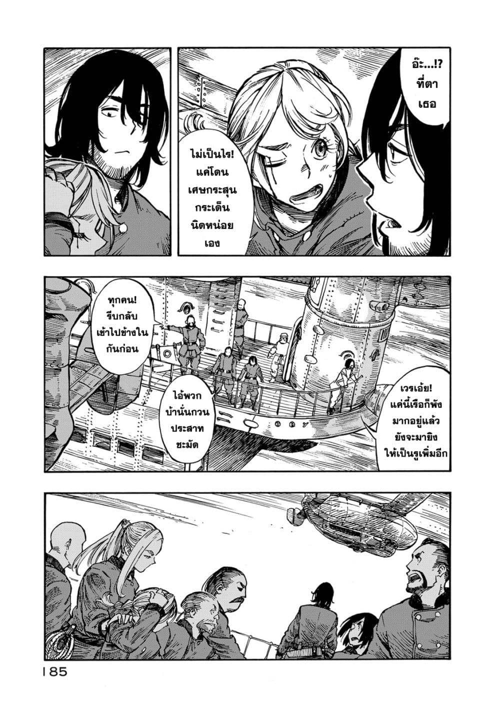 Kuutei Dragons 5-โจราลัดท้องฟ้ากับพาสทรามี