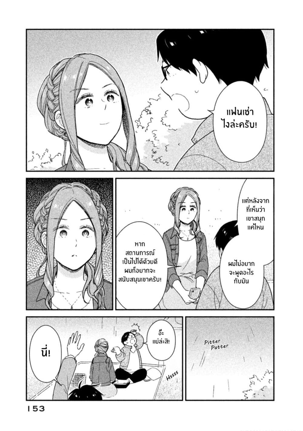 Rentaru Kanojo Tsukita-san คุณเเฟนเช่าทสึกิตะซัง 18-18