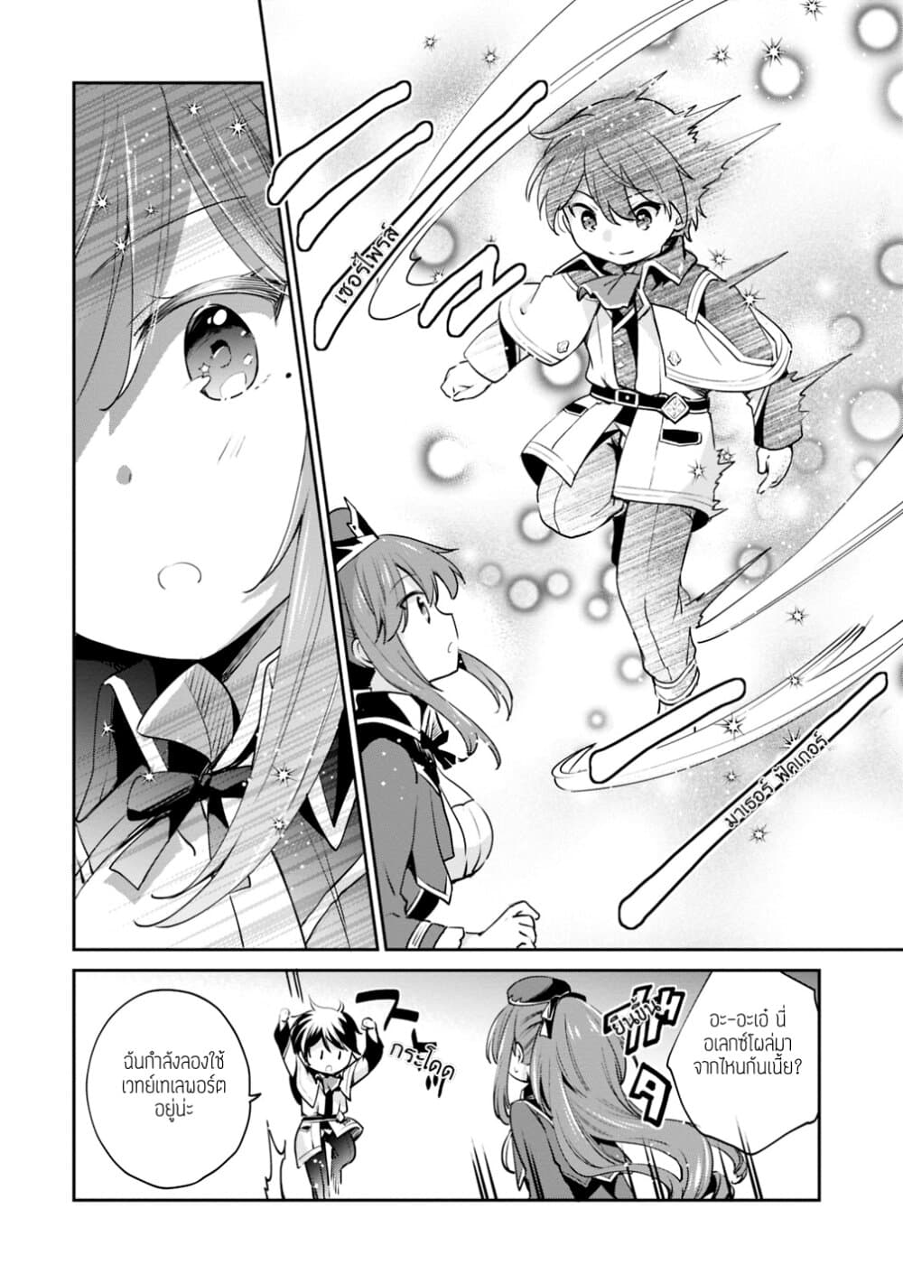 Zennin Ossan, Umare Kawattara SSS Rank Jinsei ga Kakutei Shita 8-8