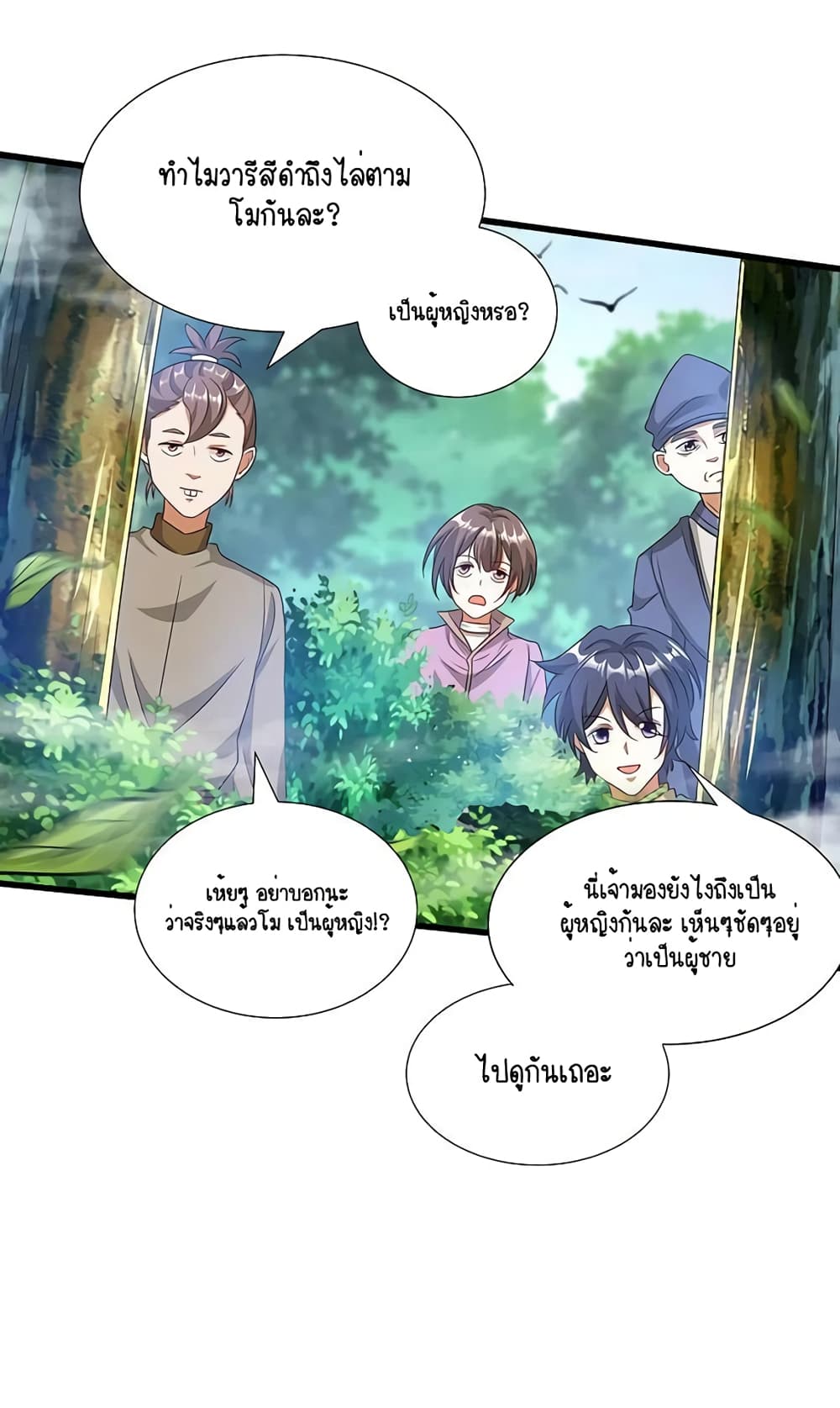 Scientist Come to Cultivate Immortals สุดยอดหัวกะทิในแดนยุทธ 24-24