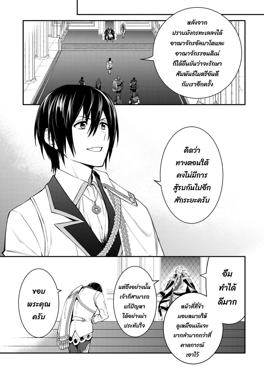 The Strongest Dull Prince’s Secret Battle for the Throne เจ้าชายงี่เง่าสุดแกร่งกับศึกชิงราชสมบัติ 40.3-40.3