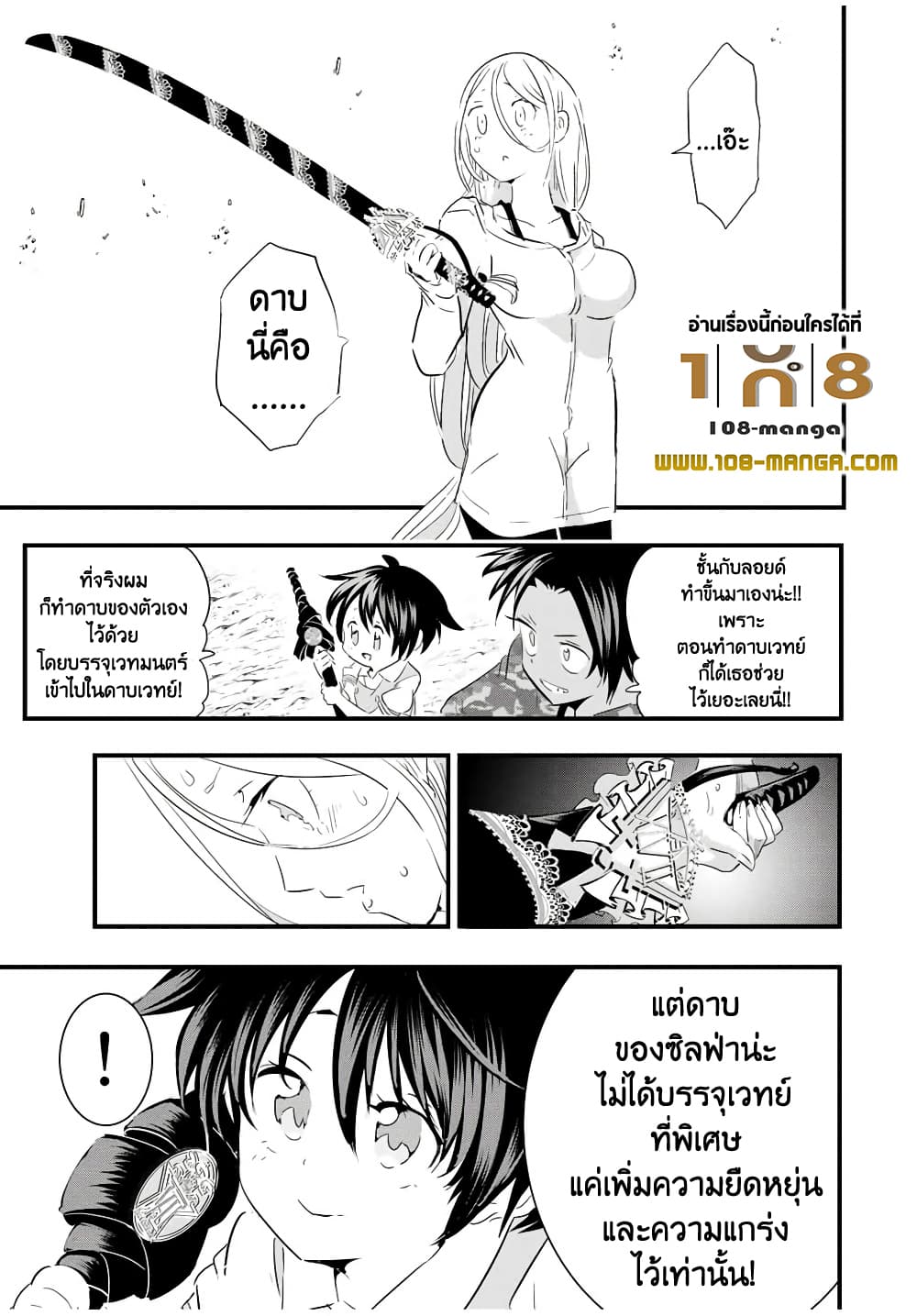 Tensei Shitara dai Nana Ouji dattanode, Kimamani Majutsu o Kiwamemasu 34-34