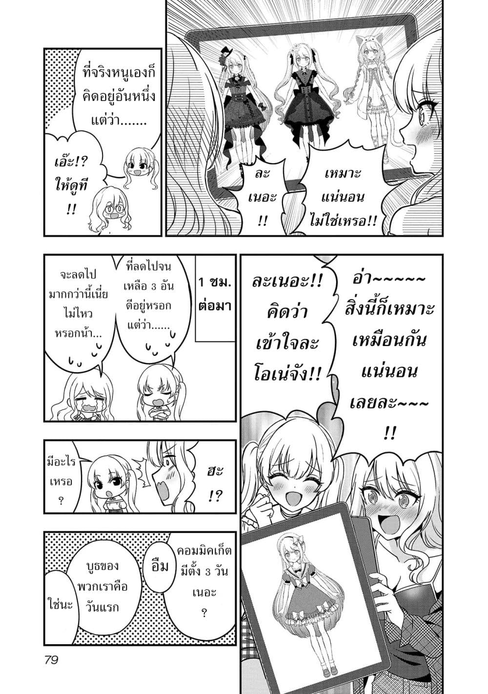 Shitsuren Shita Node Vtuber Hajimeta 9-9