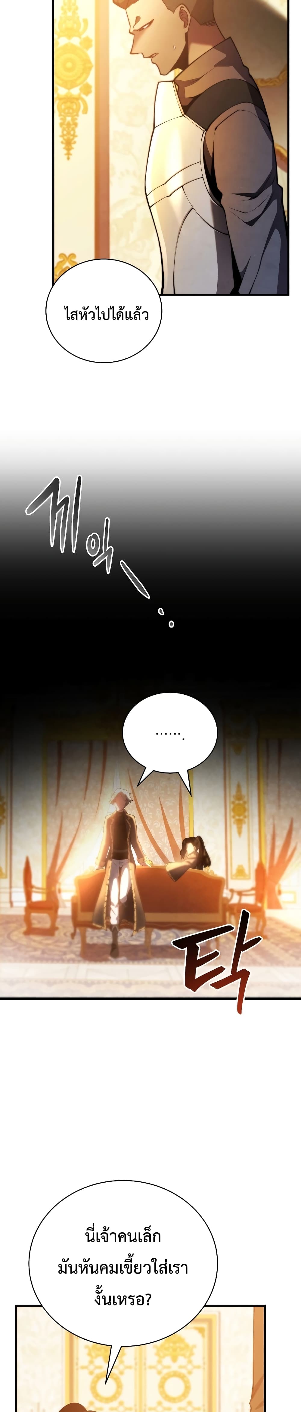 Swordmaster’s Youngest Son 27-27