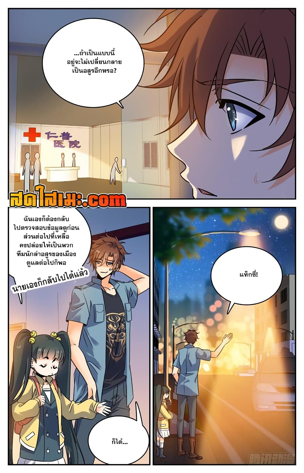 Versatile Mage จอมเวทย์เต็มพิกัด 170-170