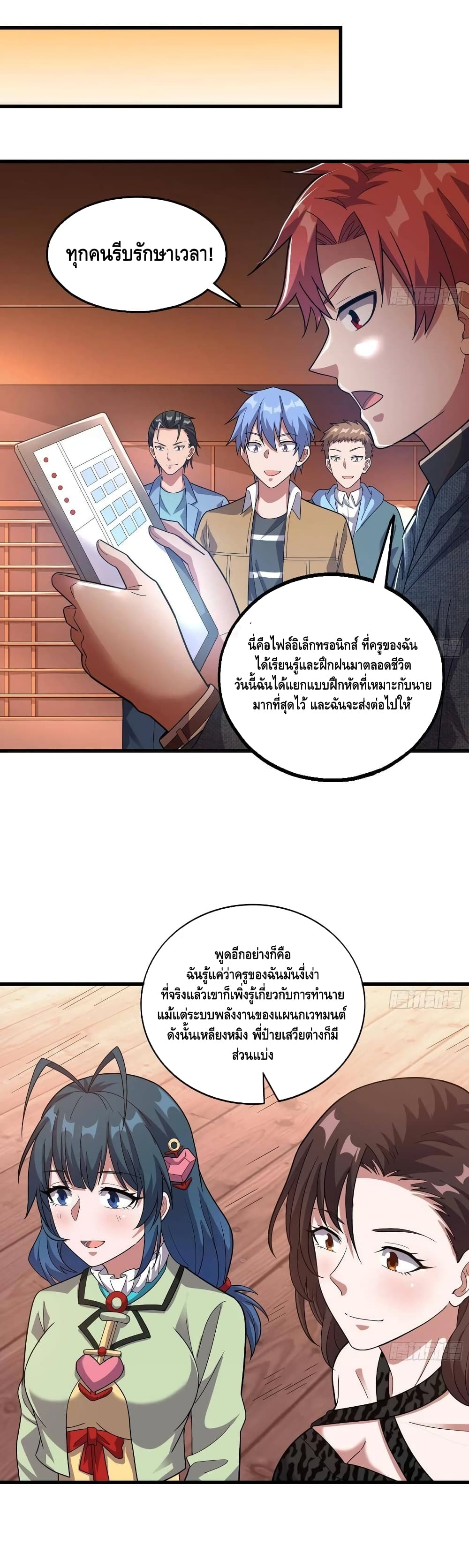 Because I Have Super Gold System เพราะฉันนั้นมีระบบทองคำสุดเทพยังไงล่ะ! 146-146