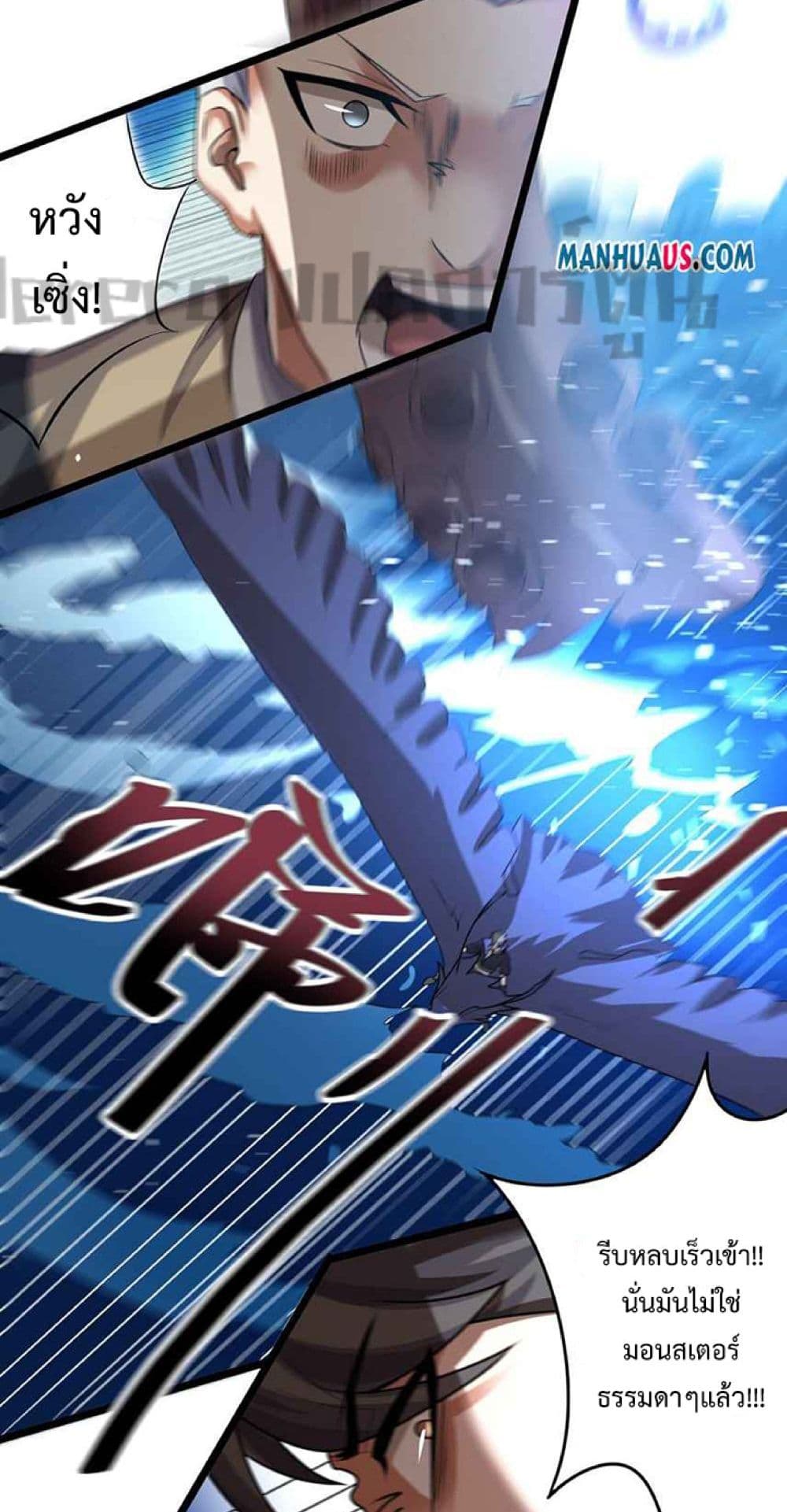 Super Warrior in Another World ทหารเซียนไปหาเมียที่ต่างโลก 225-225