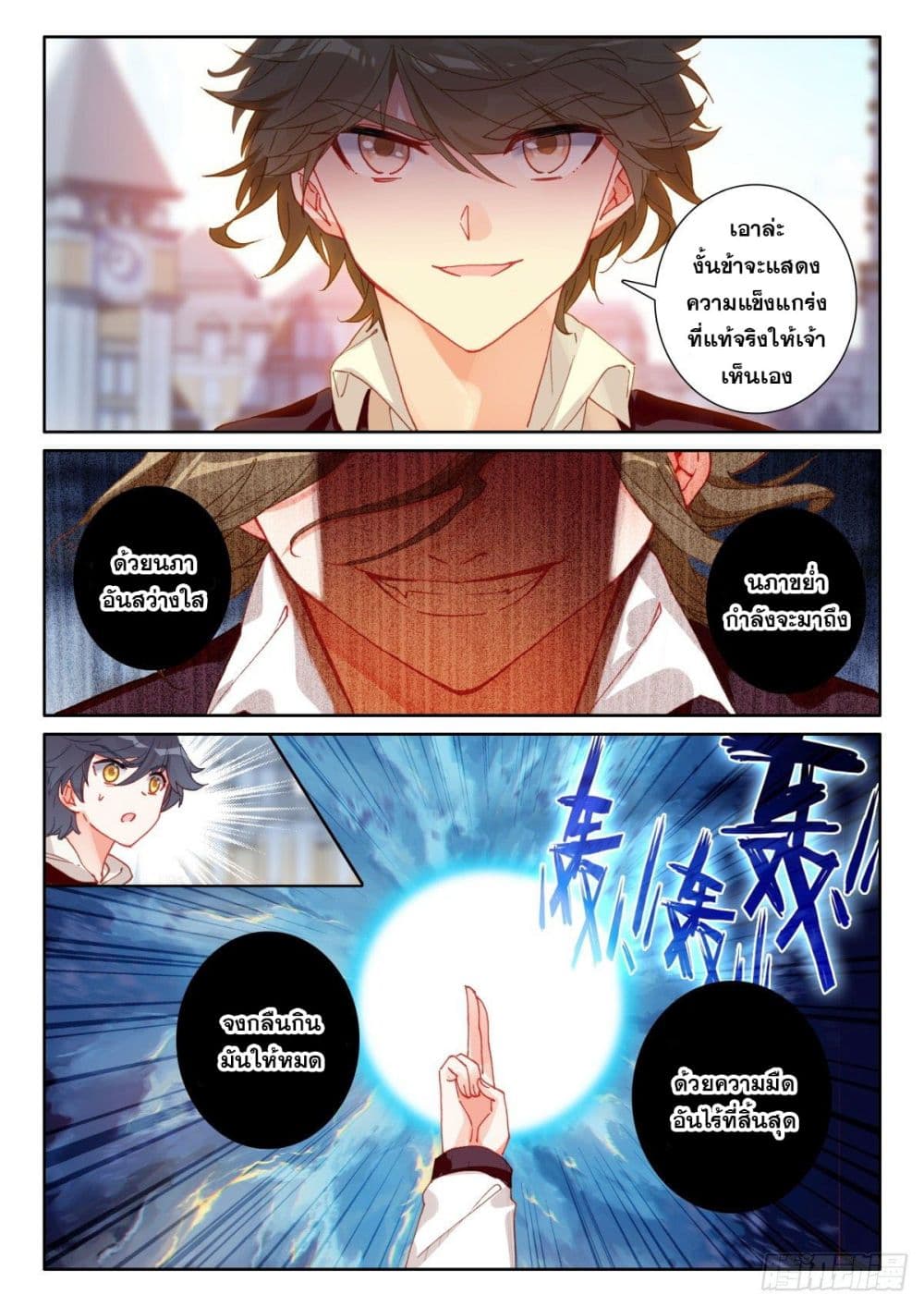 The Child of Light บุตรแห่งแสง 47-47