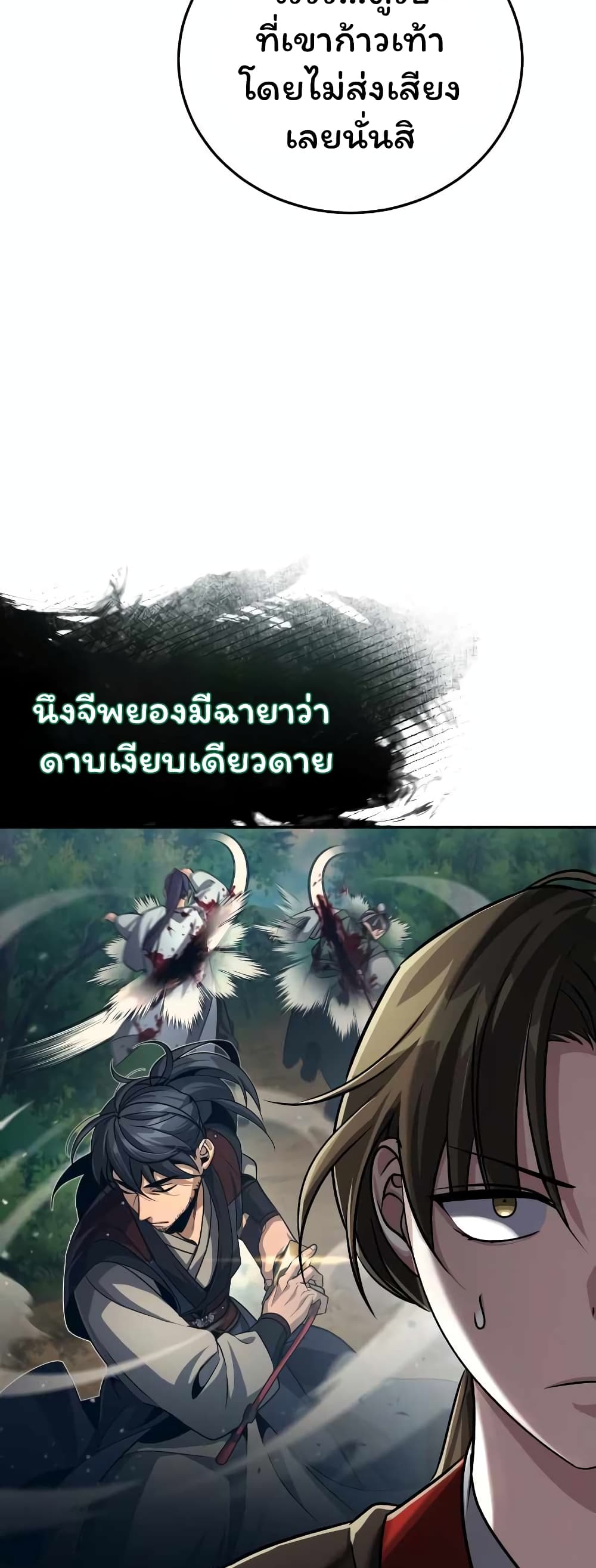 The Terminally Ill Young Master of the Baek Clan (TYB) 3-3