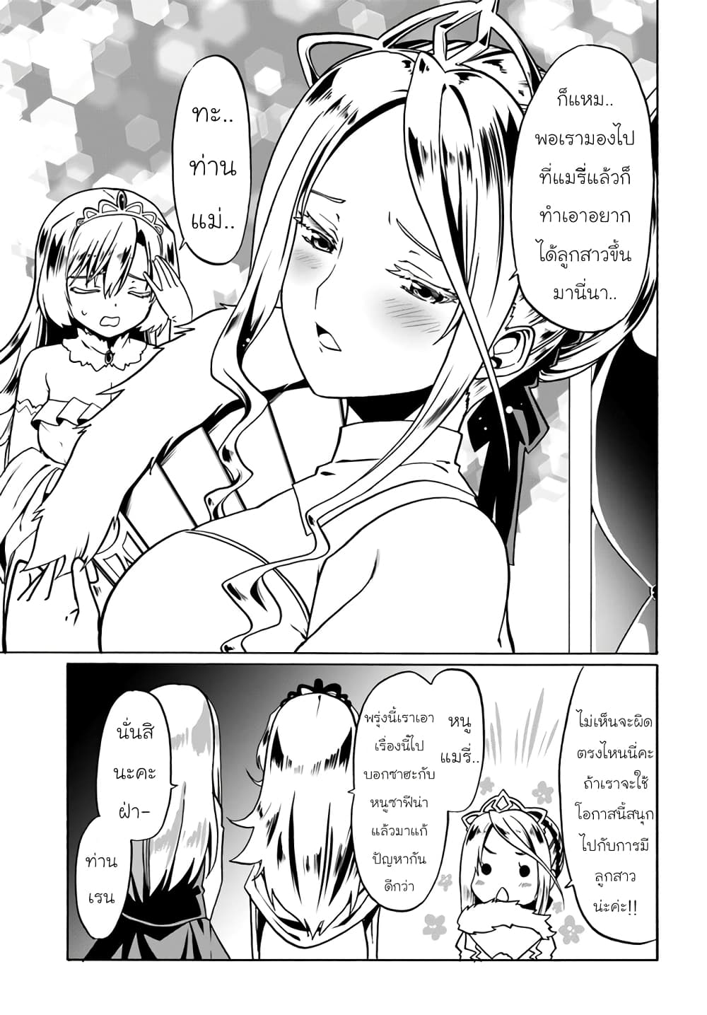 Douyara Watashi No Karada Wa Kanzen Muteki No You Desu Ne 38-38