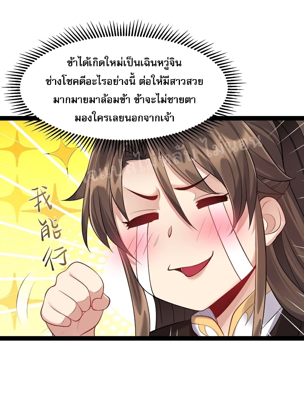 Rebirth is the Number One Greatest Villain ดันเกิดใหม่เป็นสุดยอดวายร้ายหมายเลขหนึ่ง 27-27
