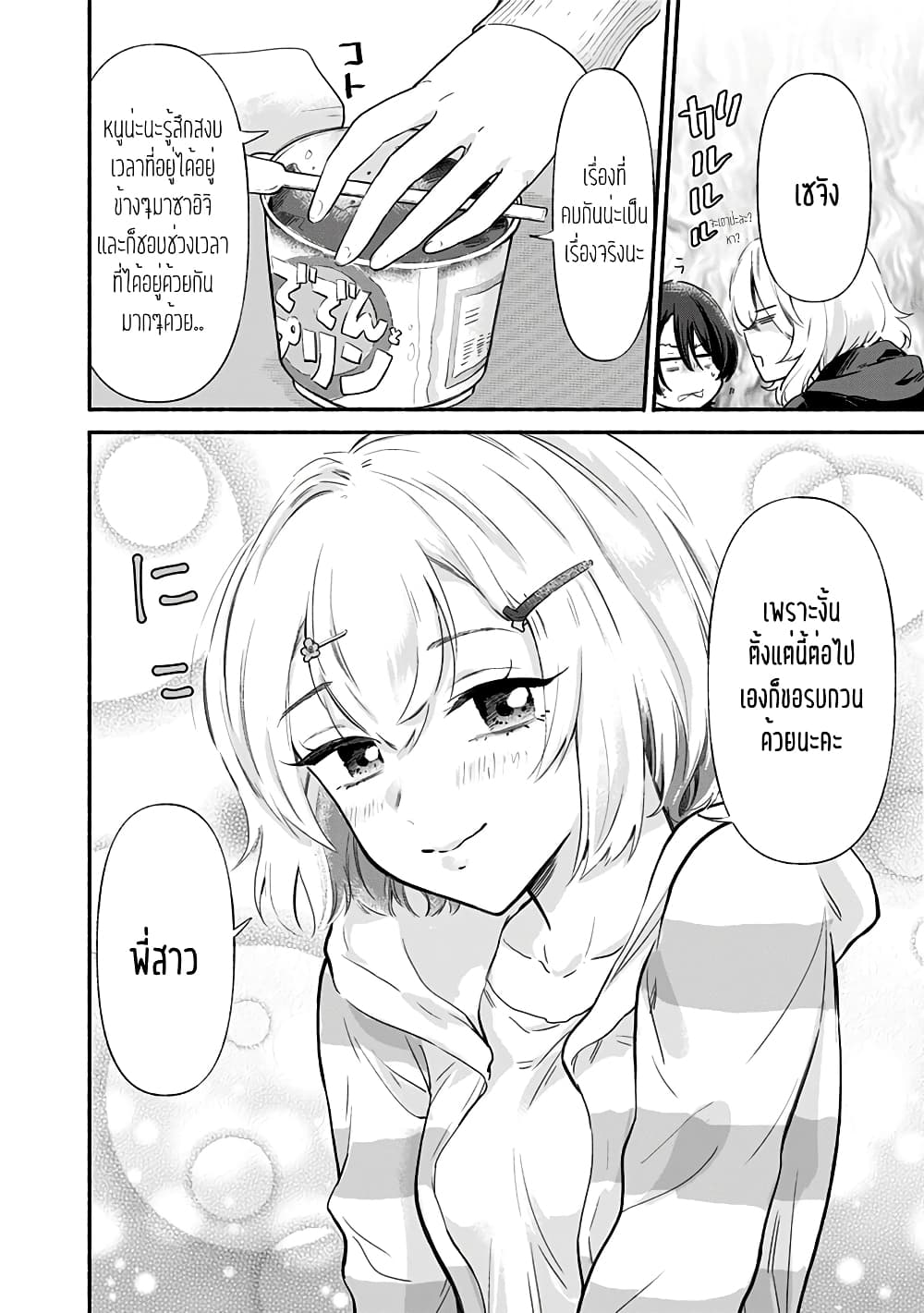 Nee, Mou Isso Tsukiacchau? Osananajimi no Bishoujo ni Tanomarete, Camouflage Kareshi Hajimemashita นี่ ทำไมเราไม่คบกันไปเลยละ? 4-4