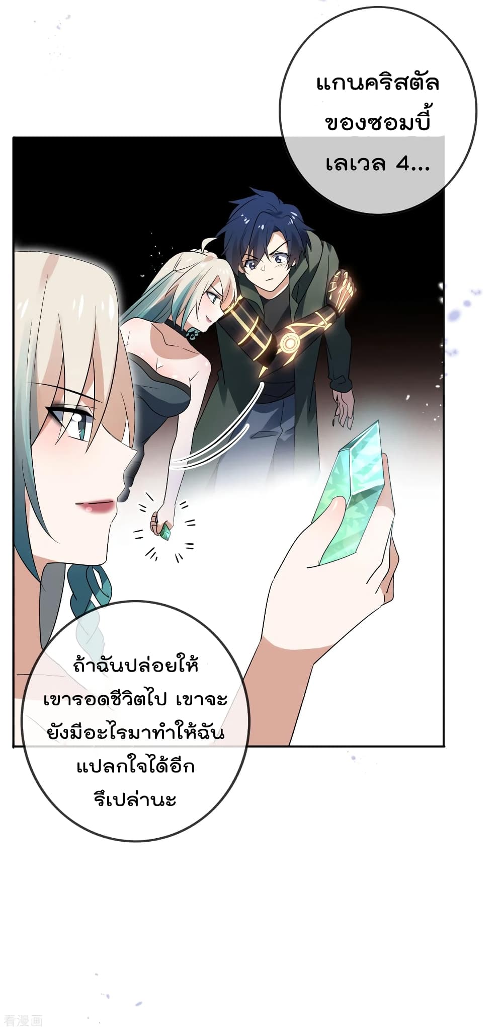 My Eschatological Lady แขนขวาที่รัก 63-63