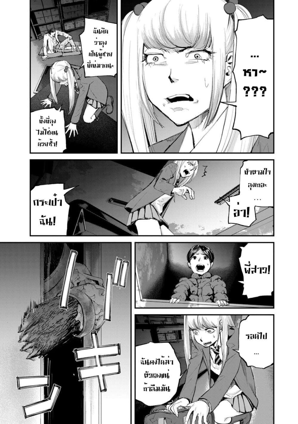 Gajuu: The Beast 11-11