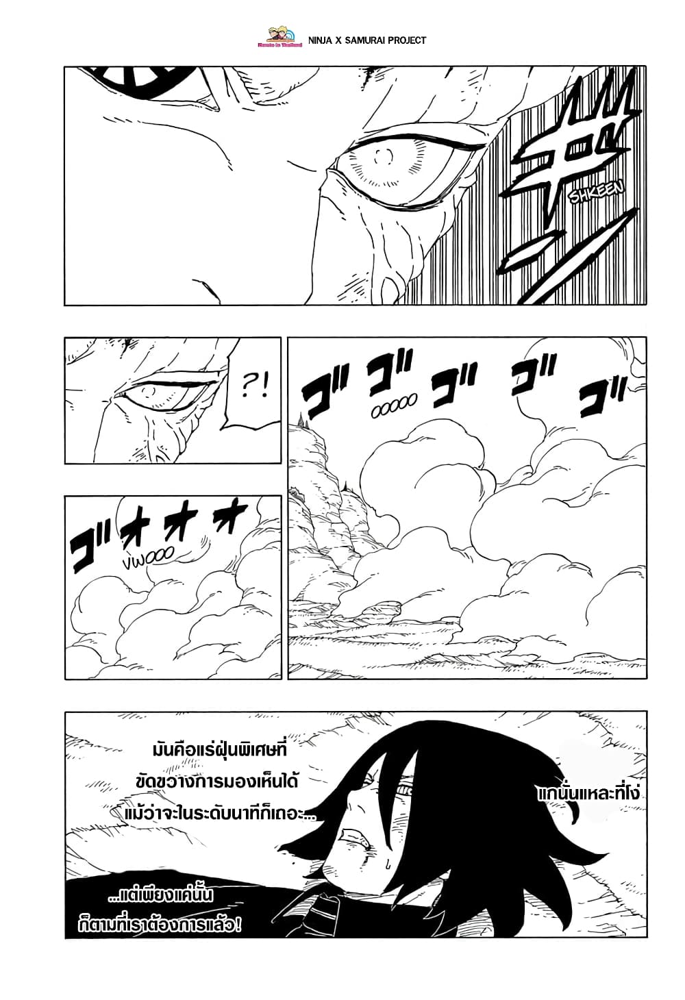 Boruto 53-นั่นคือความเป็นจริง