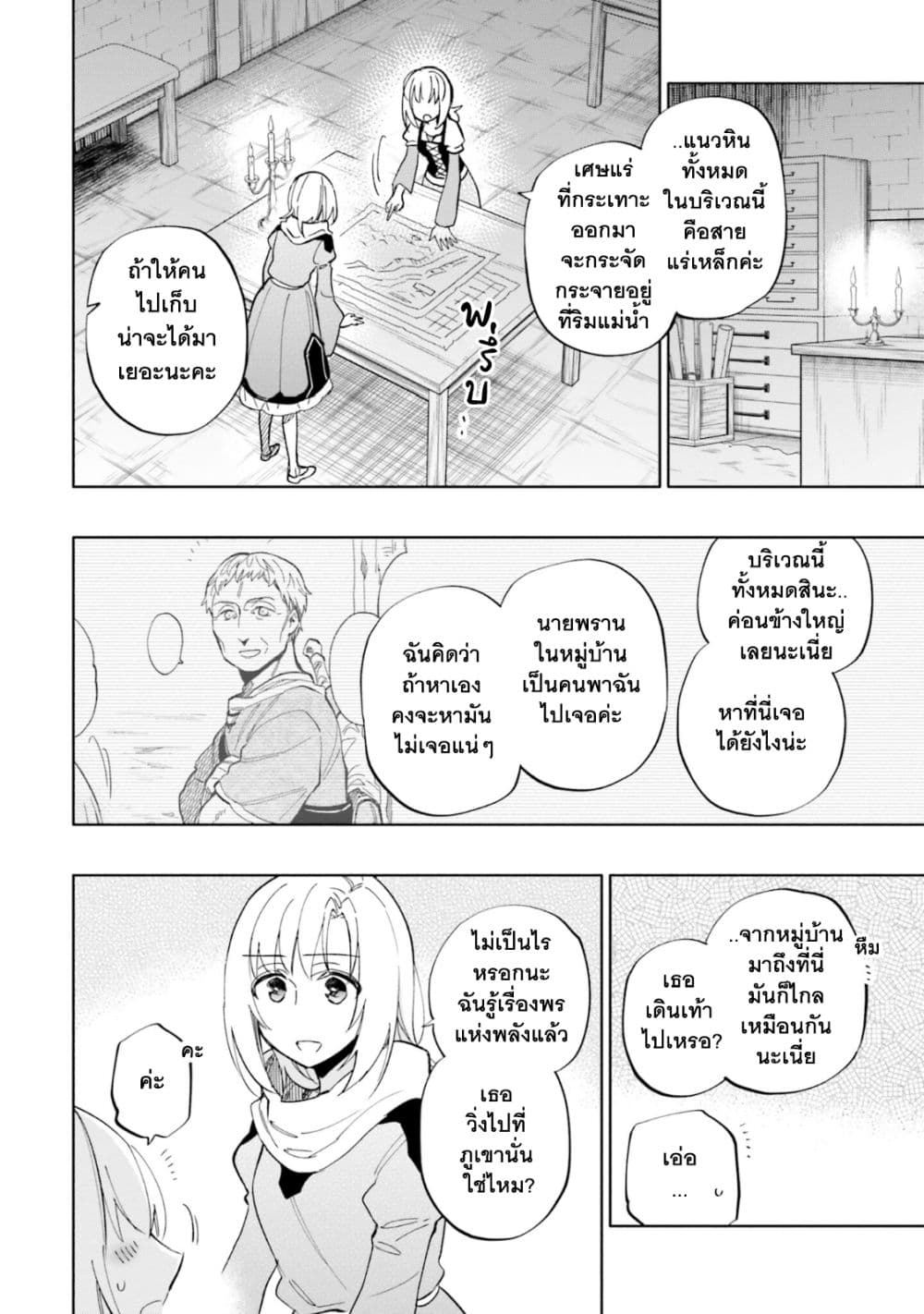 Takarakuji de 40-oku Atattandakedo Isekai ni Ijuu Suru ถูกหวย 4 พันล้านเลยเอาไปเปย์สาวในต่างโลก 42-มีความสัมพันธ์แบบไหน