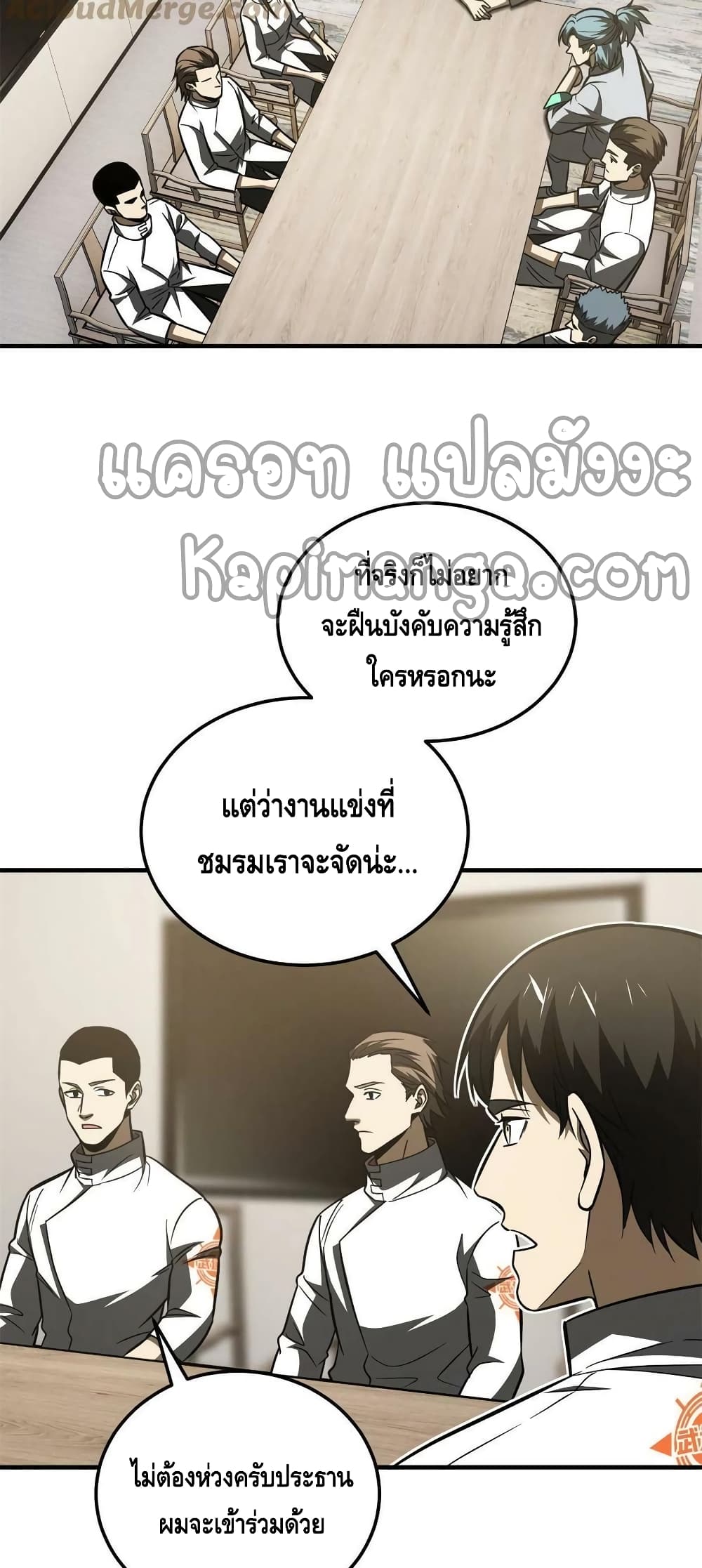 Global Martial Arts ระบบจอมยุทธสุดโกงแห่งโลกคู่ขนาน 172-172