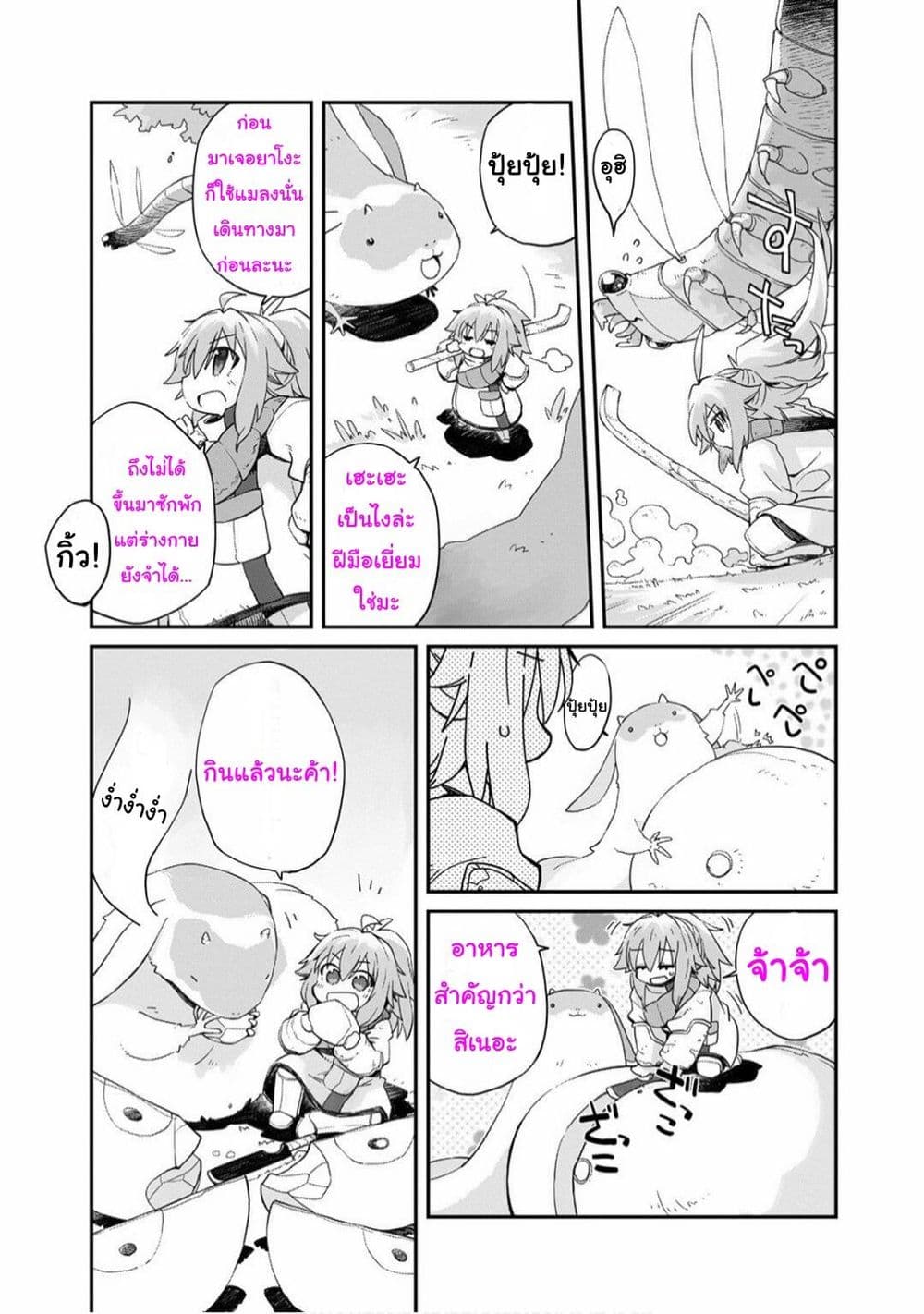 Sekai wa Owattemo Ikirutte Tanoshii 2-2