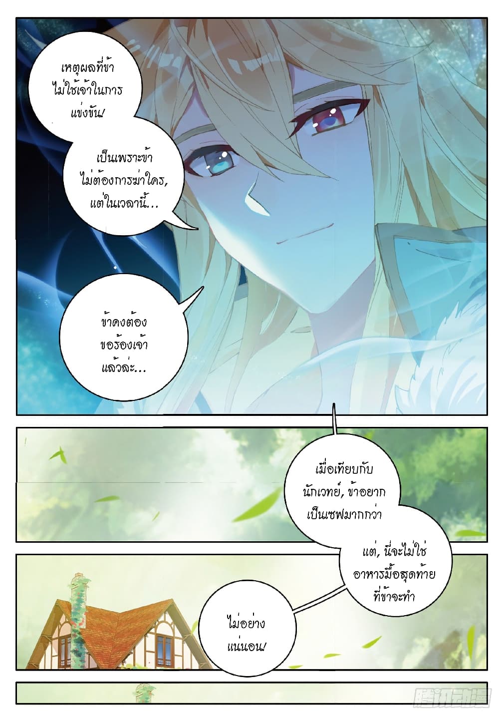 Douluo Dalu - Legends of the Tang's Hero 33-33