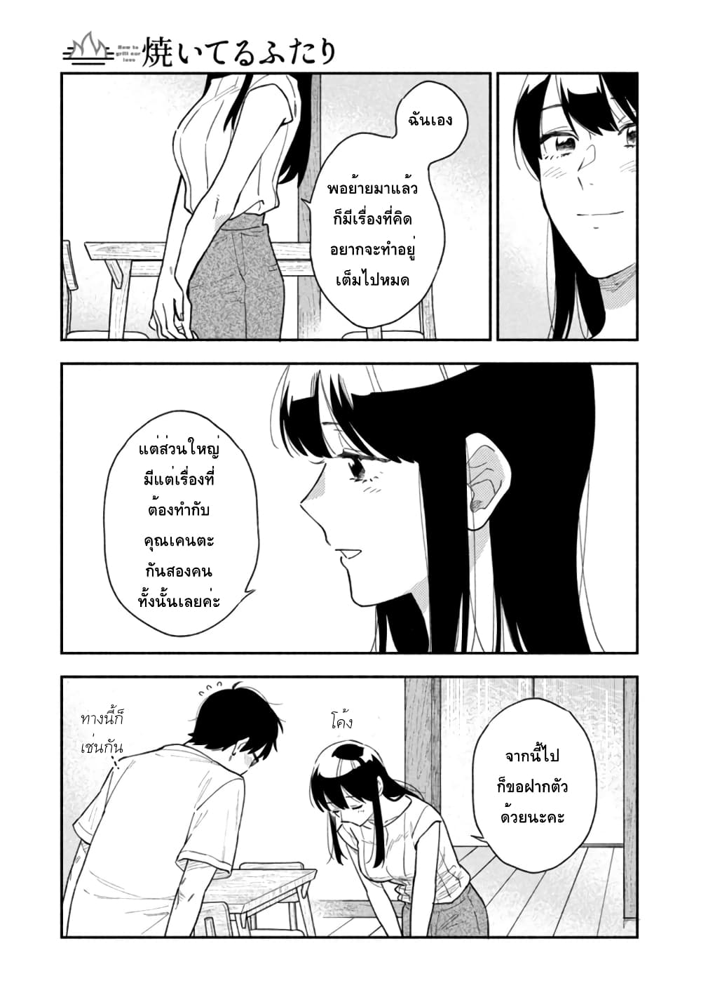 Yaiteru Futari มนต์รักเตาย่าง 33-รสชาติแสนผ่อนคลายของข้าวอบซากุระ